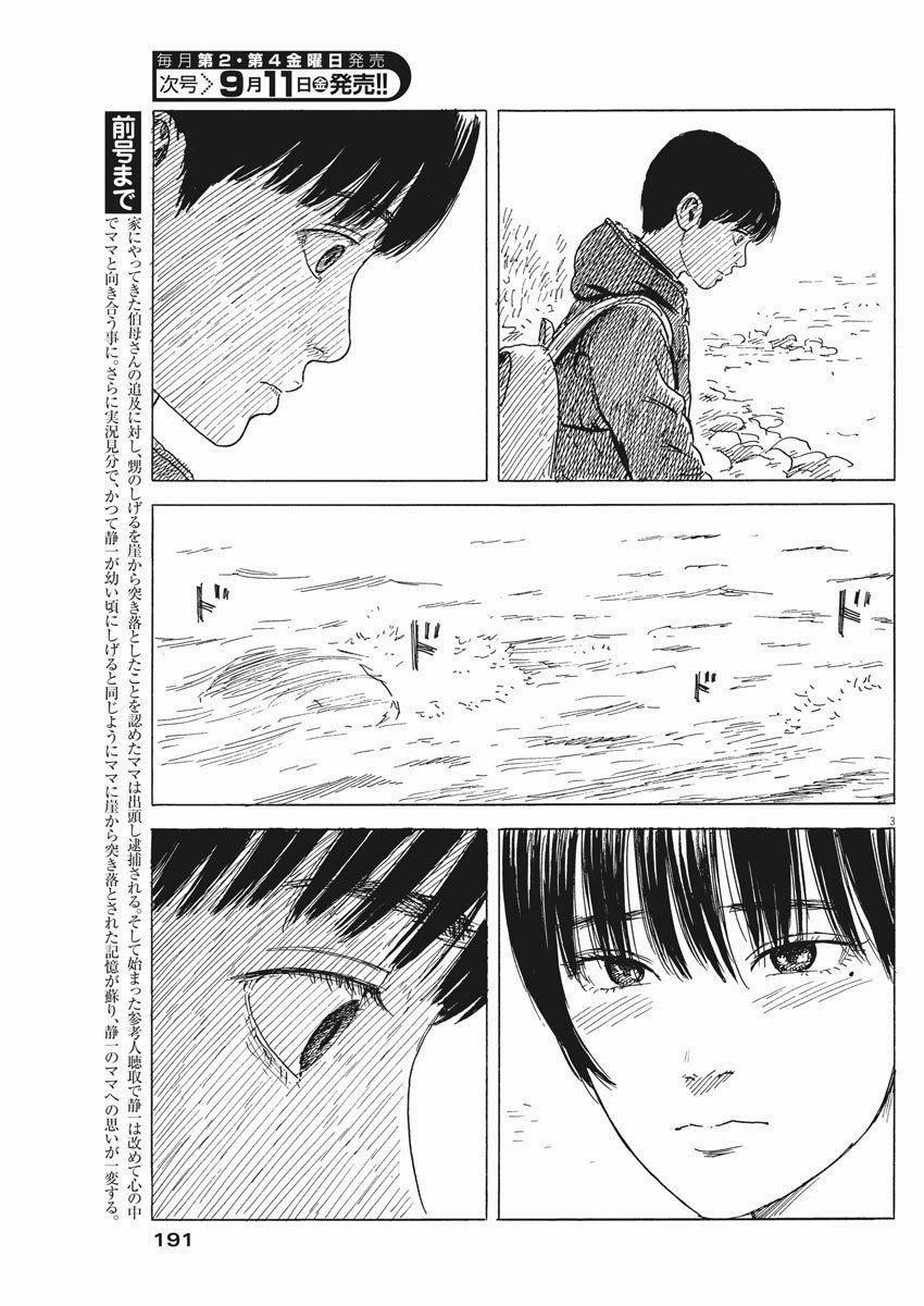 Chi No Wadachi 81 trang 5