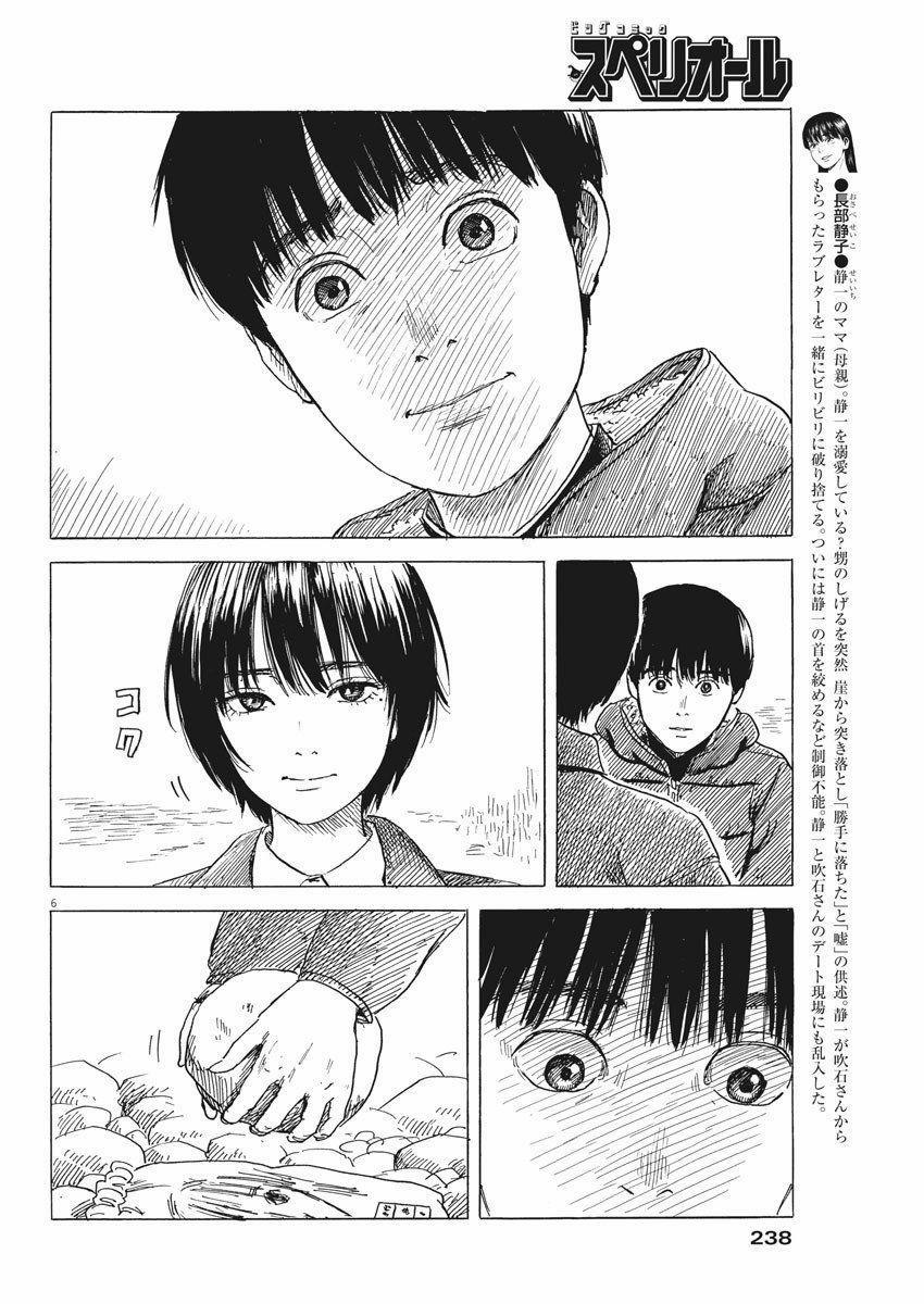 Chi No Wadachi 82 trang 8