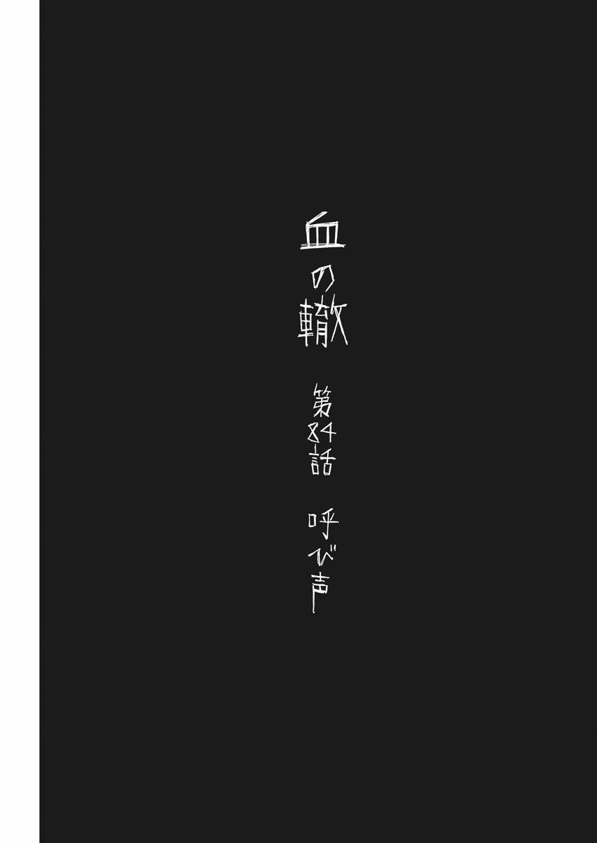 Chi No Wadachi 84 trang 3