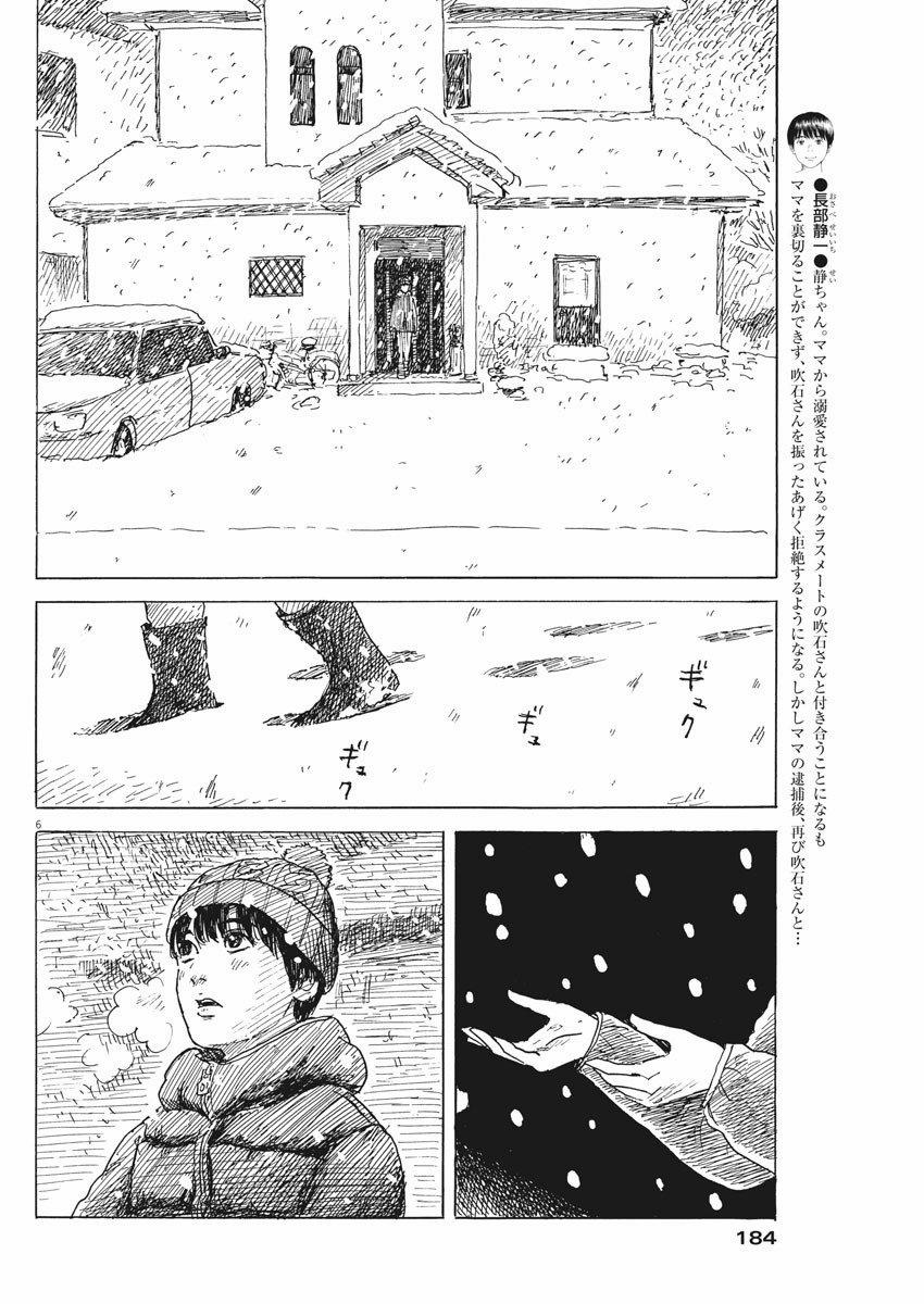 Chi No Wadachi 84 trang 8