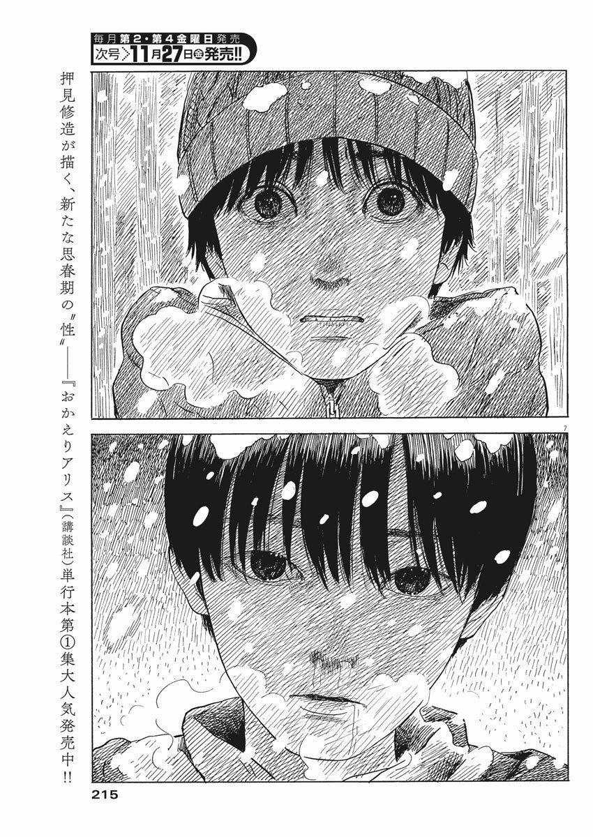 Chi No Wadachi 86 trang 9