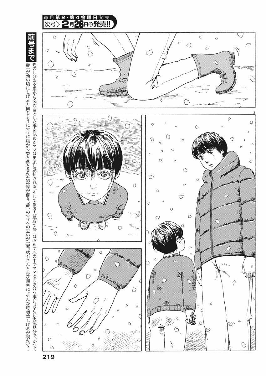 Chi No Wadachi 92 trang 5