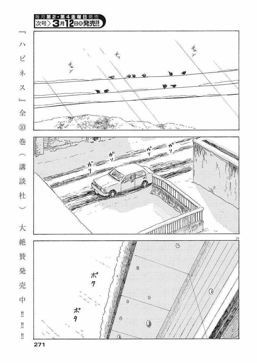 Chi No Wadachi 93 trang 19