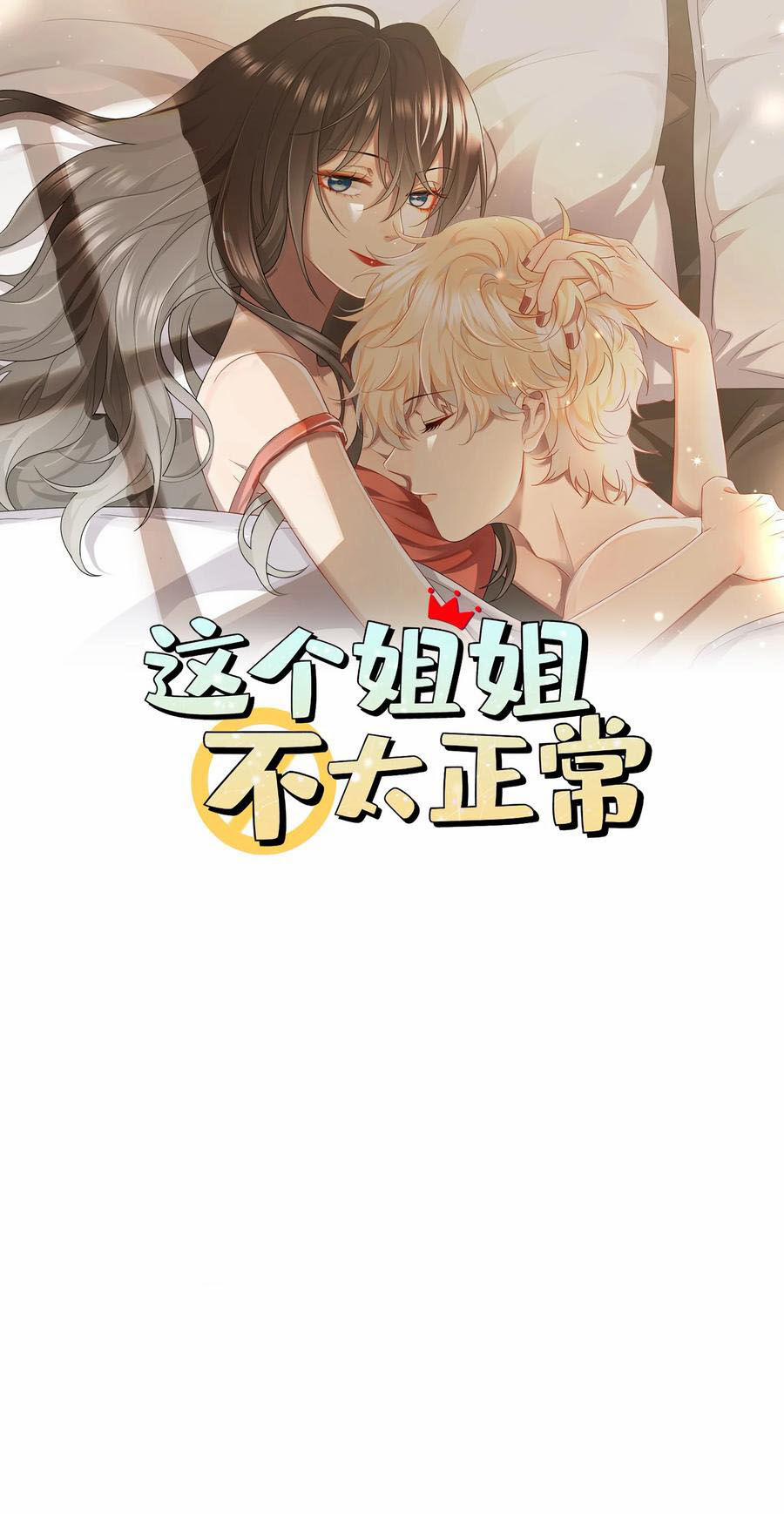 Chị Ơi! Chị Thật Không Bình Thường! 2 trang 0