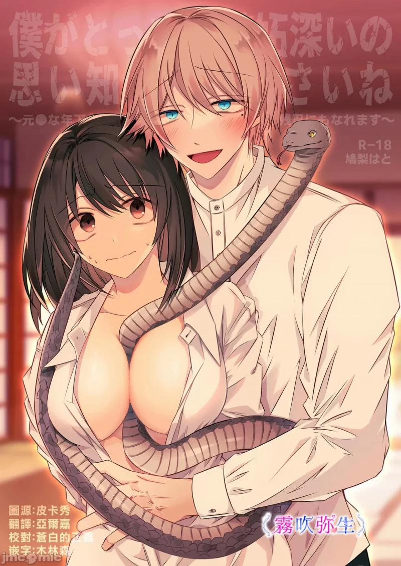 Chị Phải Hiểu Rằng Tôi Vô Cùng Ghen Tuông – Chàng Trai Trẻ Bệnh Kiều Vì Ép Buộc Tôi Kết Hôn Đã Trở Nên Vô Cùng Tàn Nhẫn 1.1 trang 0