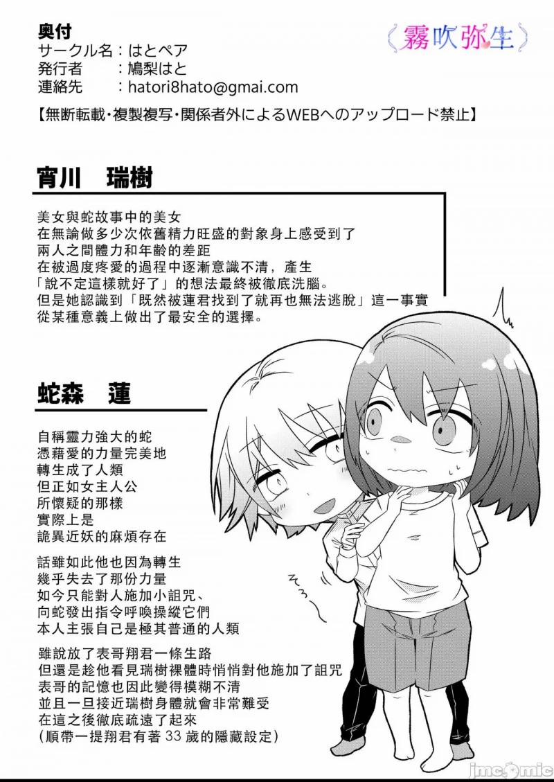 Chị Phải Hiểu Rằng Tôi Vô Cùng Ghen Tuông – Chàng Trai Trẻ Bệnh Kiều Vì Ép Buộc Tôi Kết Hôn Đã Trở Nên Vô Cùng Tàn Nhẫn 2 trang 18