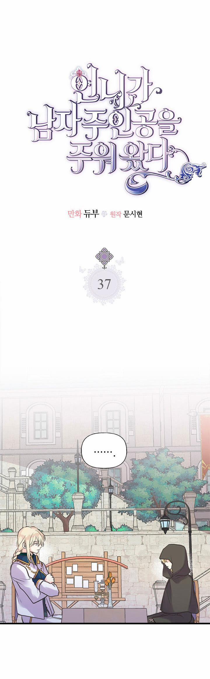 Chị Tôi Đã Nhặt Về Một Nam Chính Quyến Rũ 37 trang 7