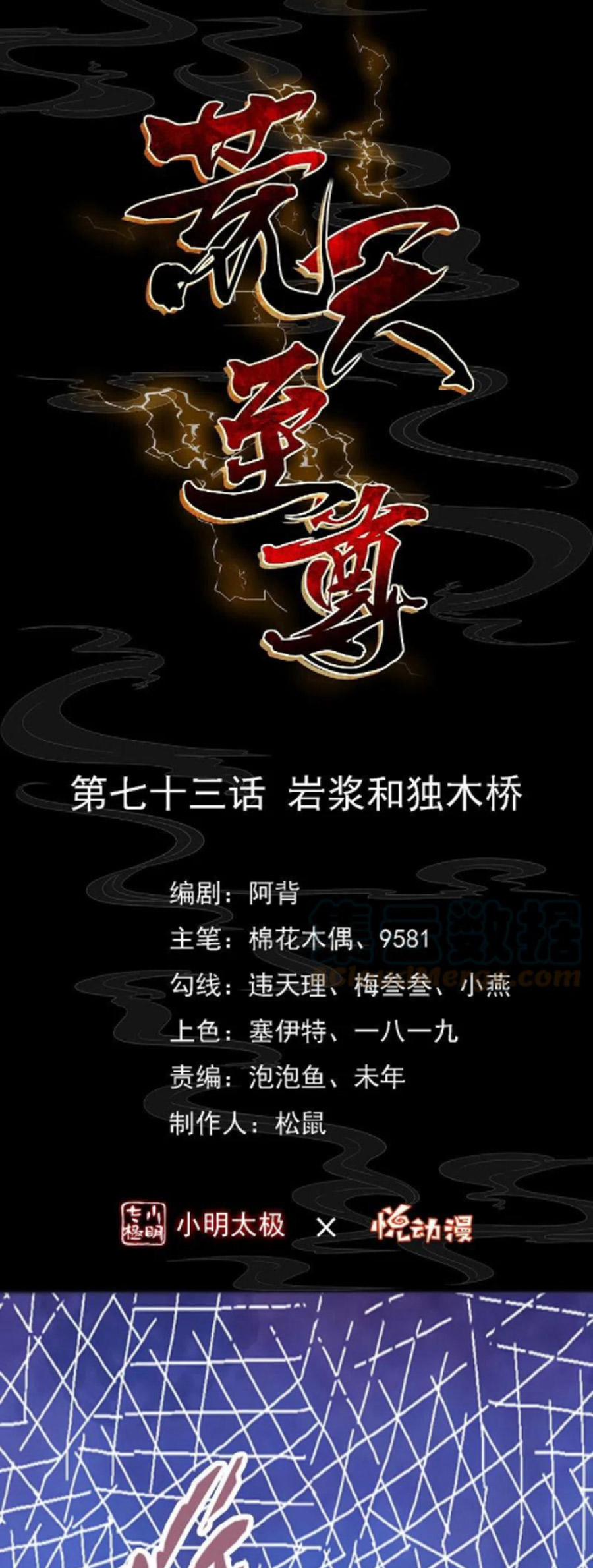 Chí Tôn Trời Hoang 73 trang 0