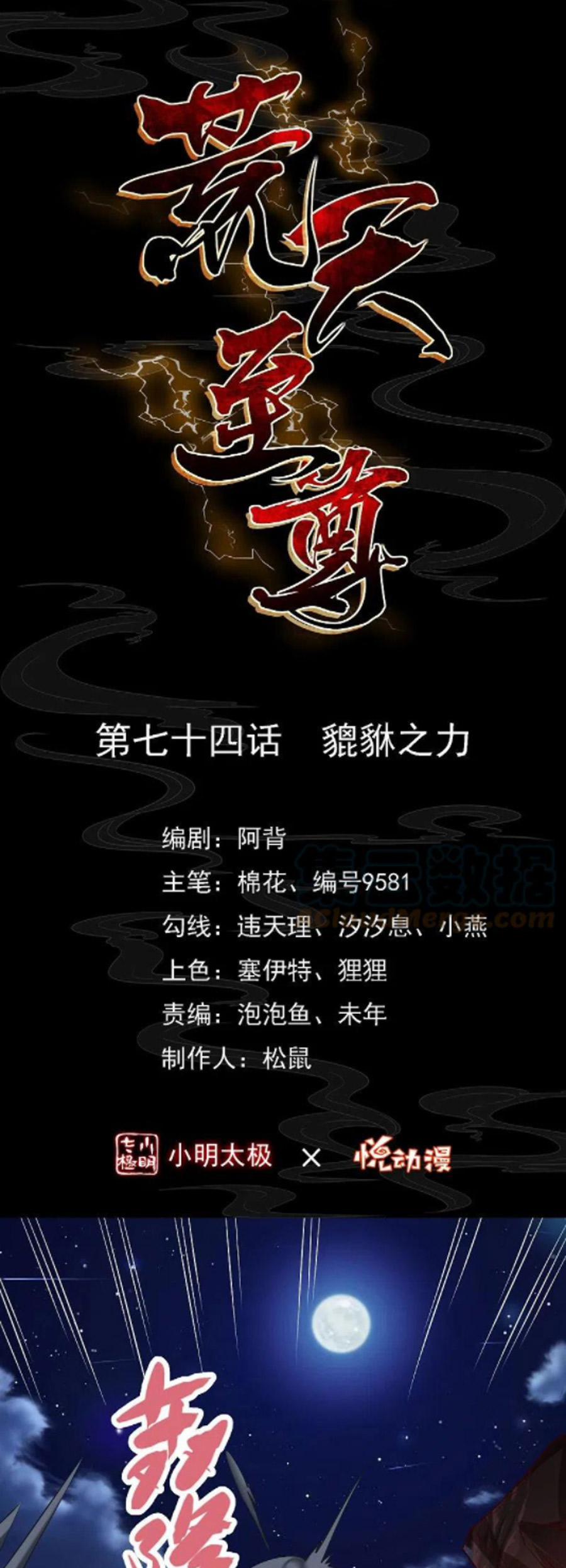 Chí Tôn Trời Hoang 74 trang 0