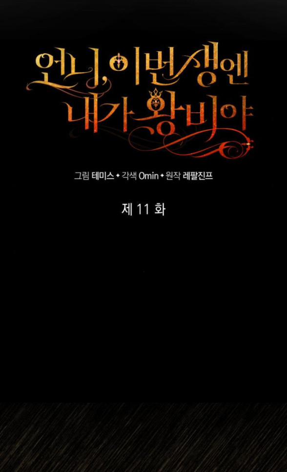 Chị Yêu, Kiếp Này Em Sẽ Là Hoàng Hậu 11 trang 37