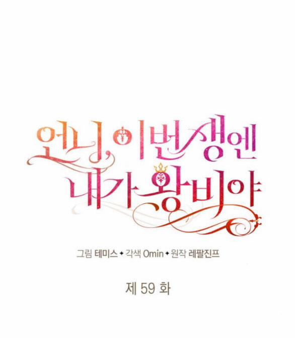 Chị Yêu, Kiếp Này Em Sẽ Là Hoàng Hậu 59.1 trang 32