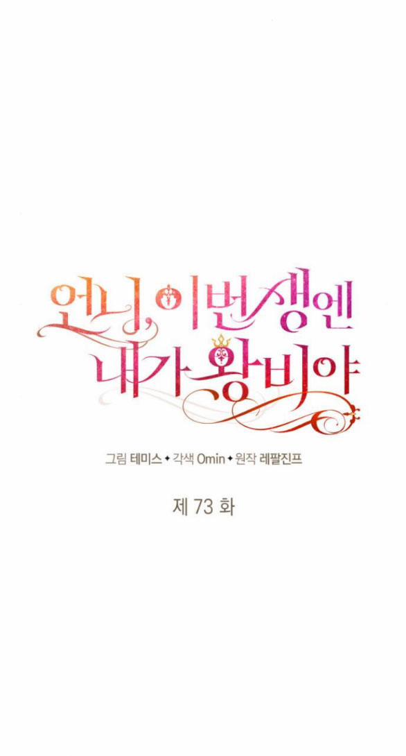 Chị Yêu, Kiếp Này Em Sẽ Là Hoàng Hậu 73.1 trang 24