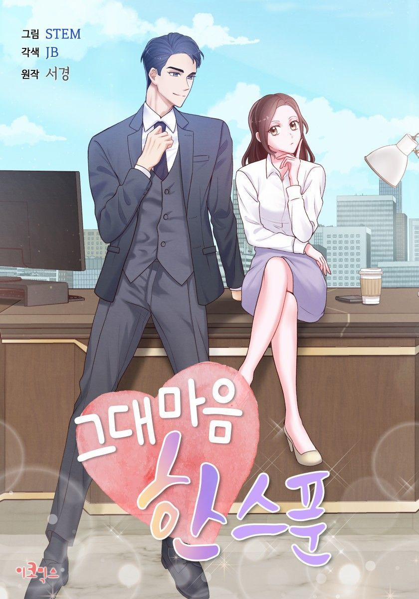 Chiếc Thìa Đong Đầy Tình Yêu 1 trang 1