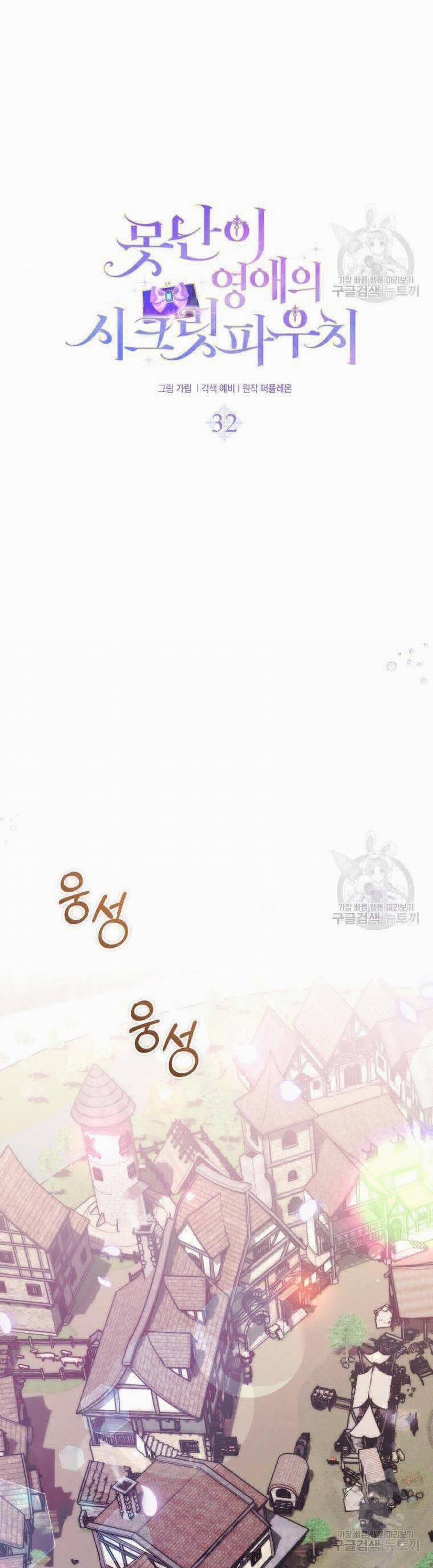 Chiếc Túi Bí Mật Của Tiểu Thư Xấu Xí 32 trang 19