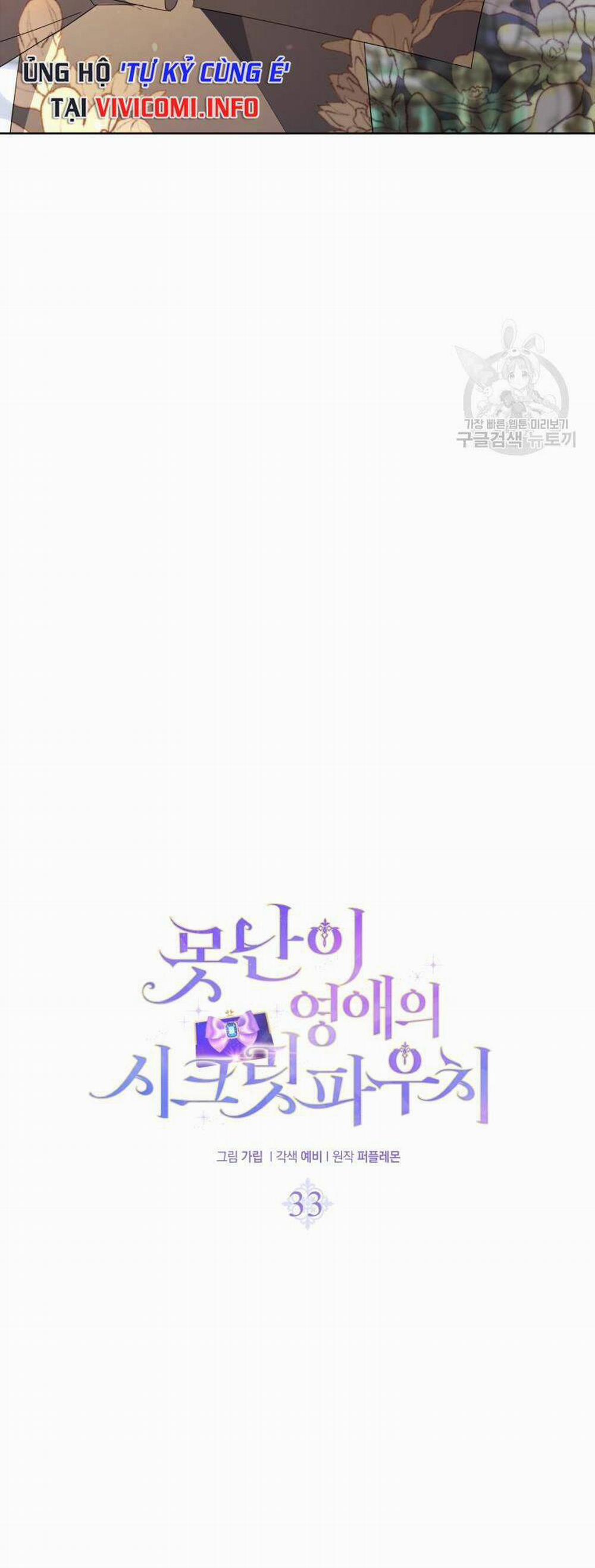 Chiếc Túi Bí Mật Của Tiểu Thư Xấu Xí 33.1 trang 12