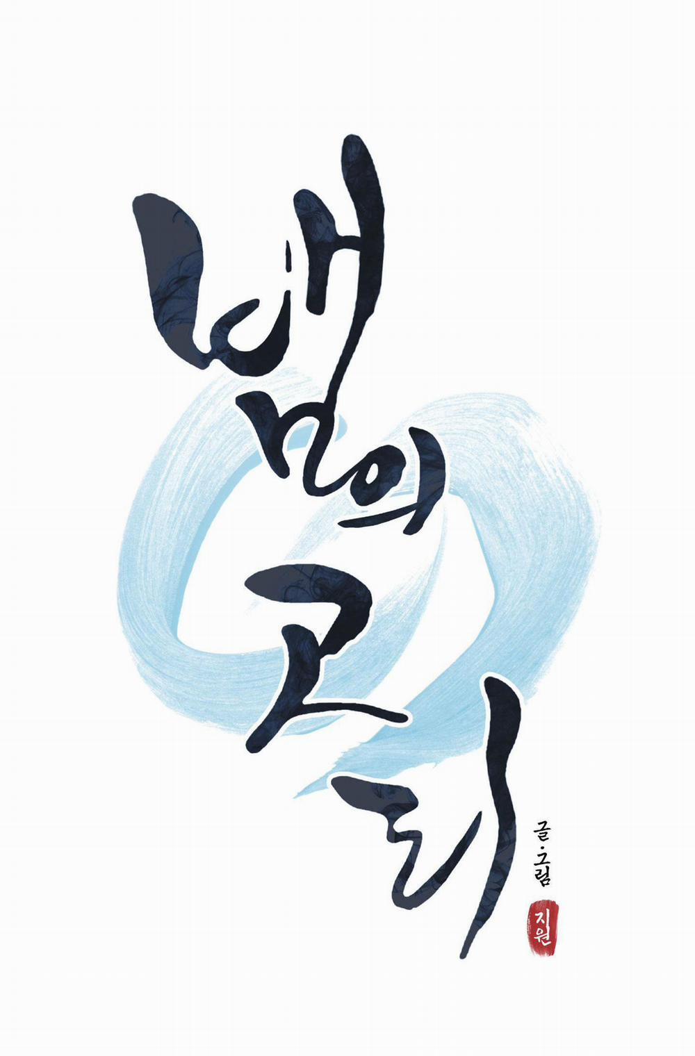 CHIẾC VÒNG CỦA RẮN 11 trang 20