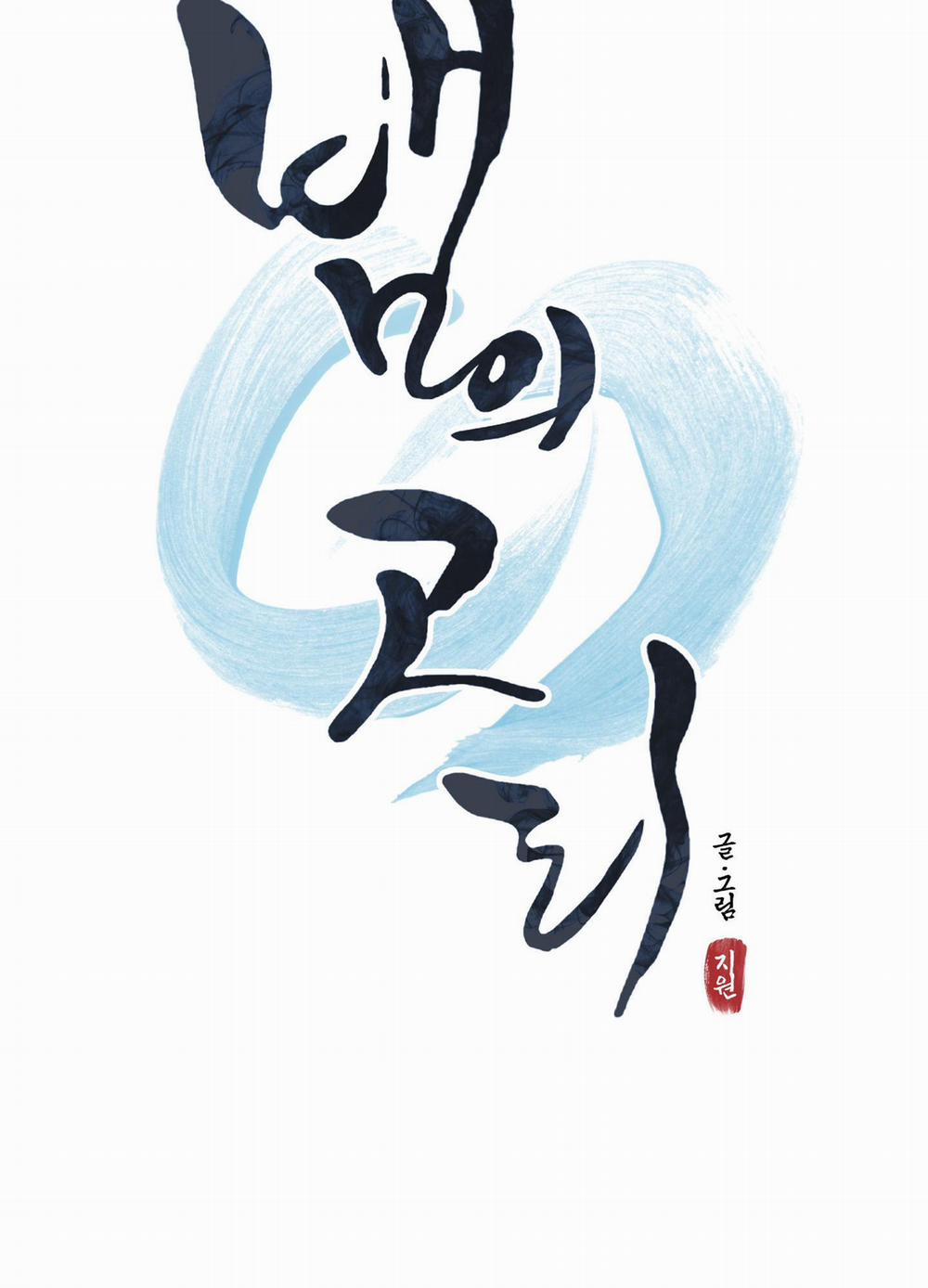 CHIẾC VÒNG CỦA RẮN 6 trang 23