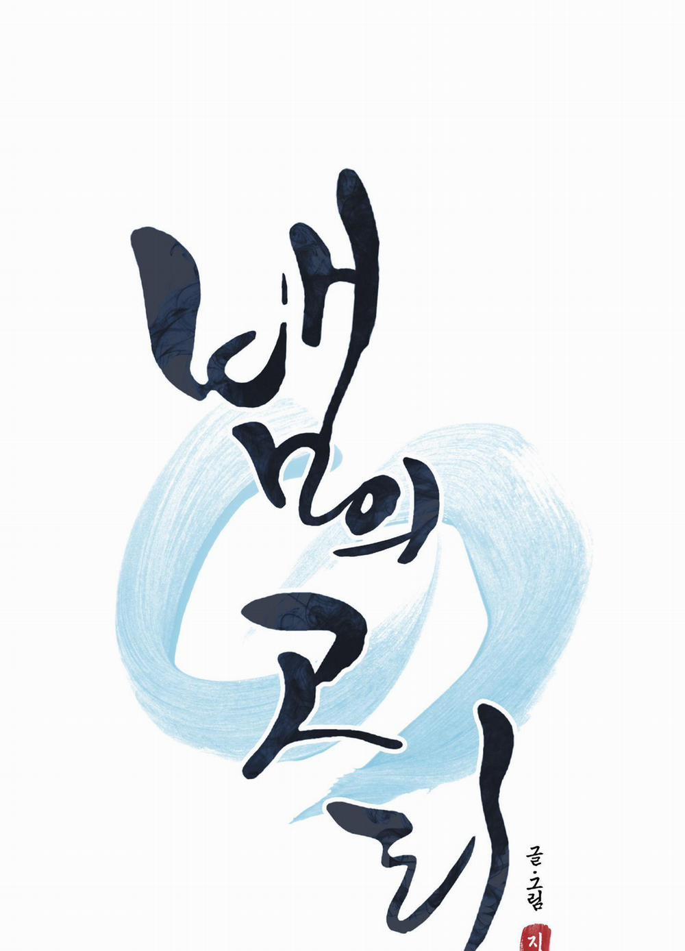 CHIẾC VÒNG CỦA RẮN 7 trang 24