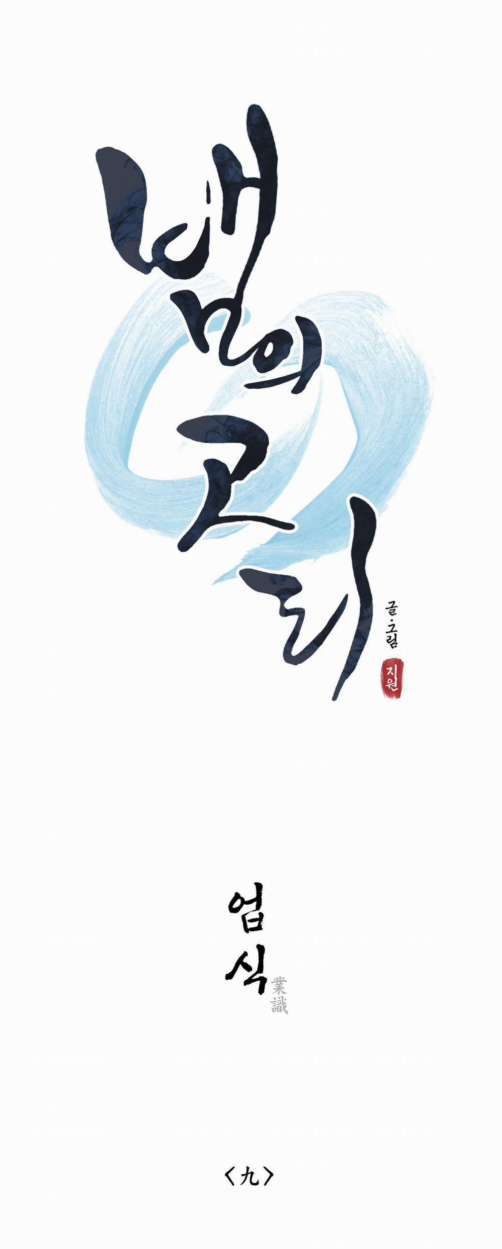 CHIẾC VÒNG CỦA RẮN 9 trang 10