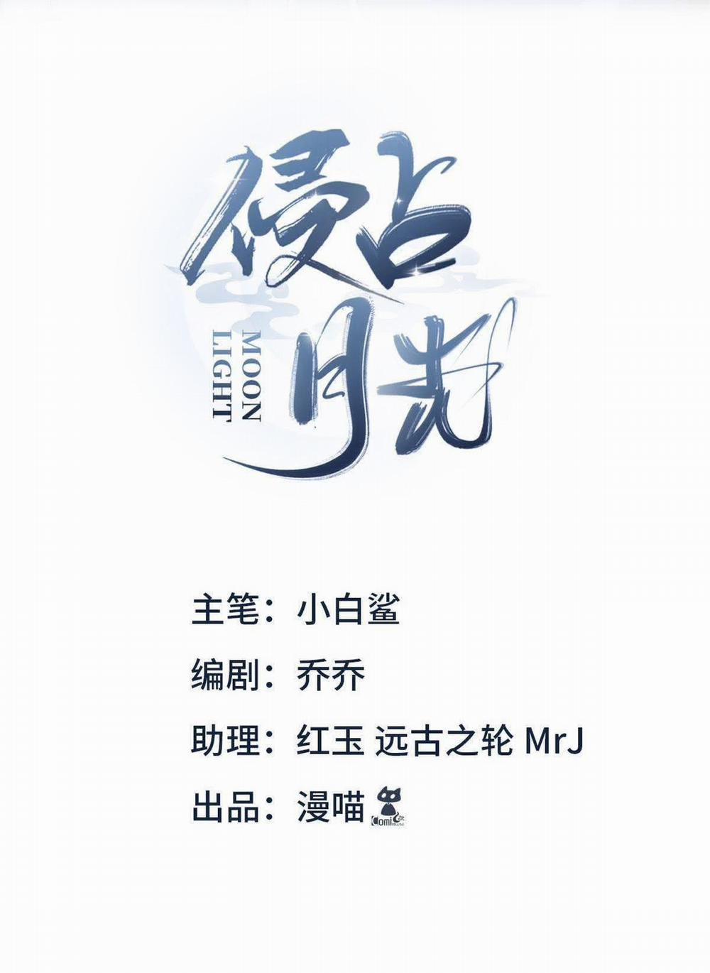 Chiếm Đoạt Ánh Trăng 16 trang 2