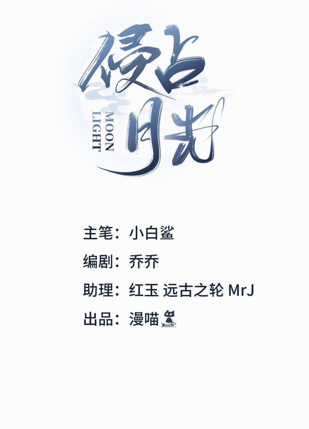 Chiếm Đoạt Ánh Trăng 4 trang 1