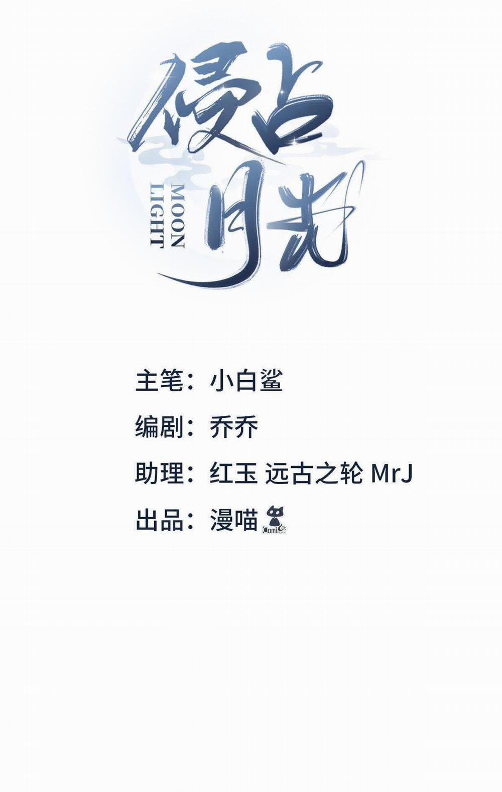 Chiếm Đoạt Ánh Trăng 8 trang 1