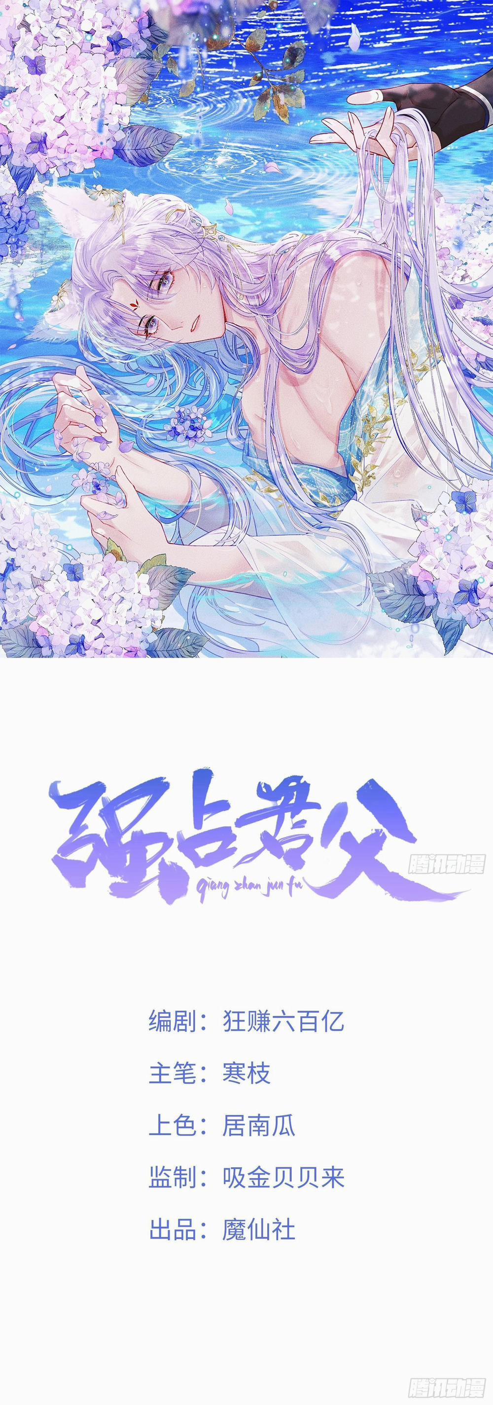 Chiếm Lấy Quân Phụ 4 trang 0