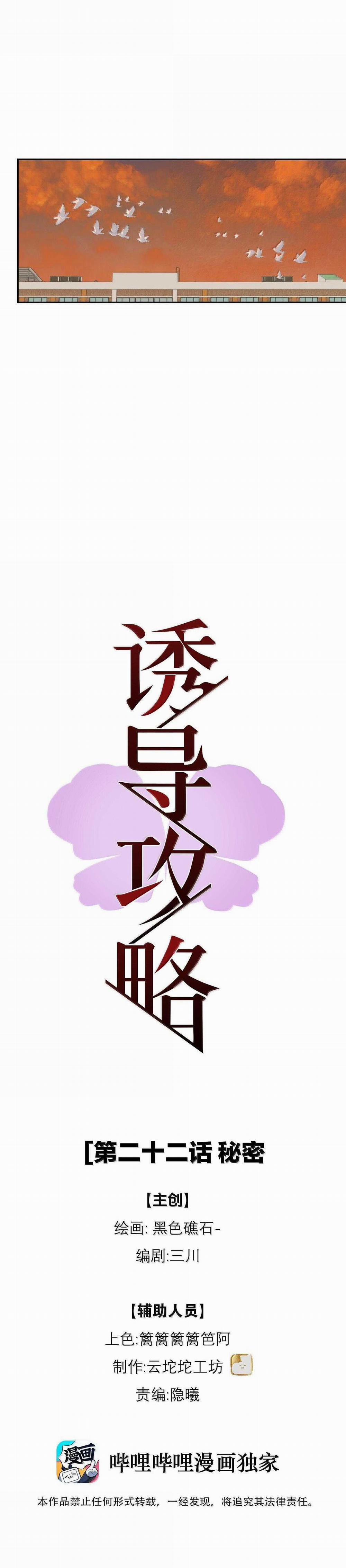 Chiến Lược Cám Dỗ 22 trang 3