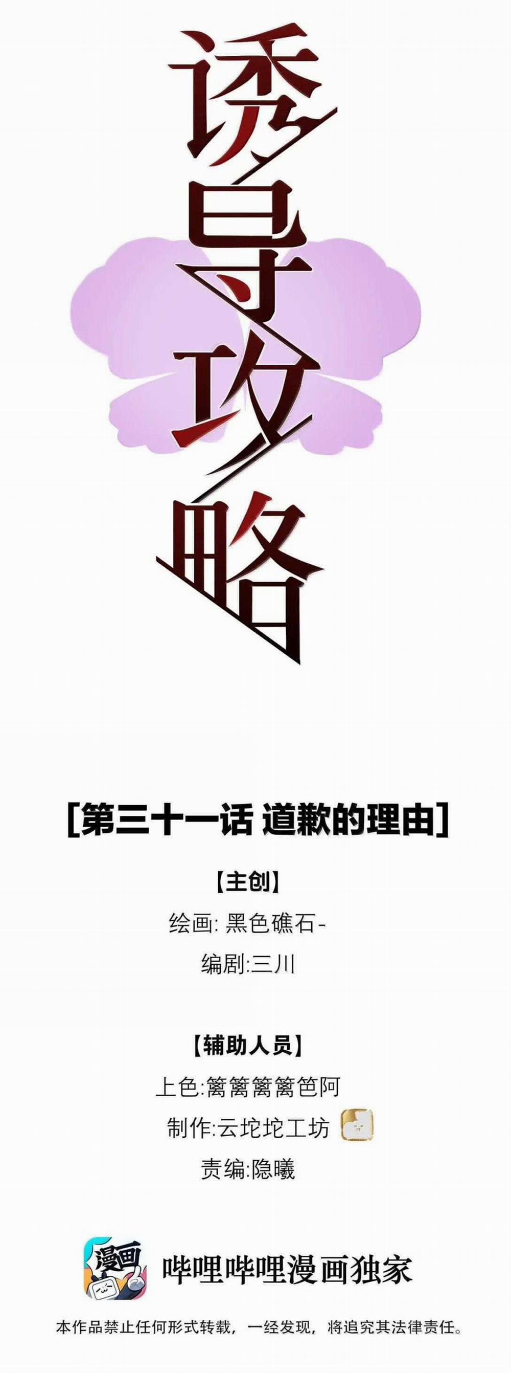 Chiến Lược Cám Dỗ 31 trang 3