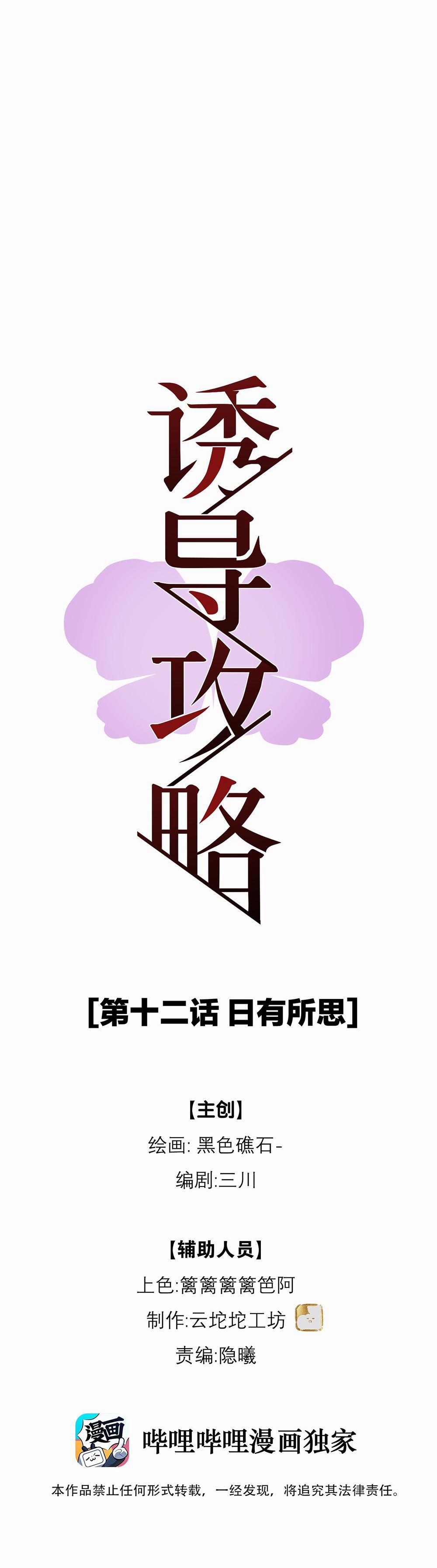 Chiến Lược Dụ Dỗ 12 trang 5