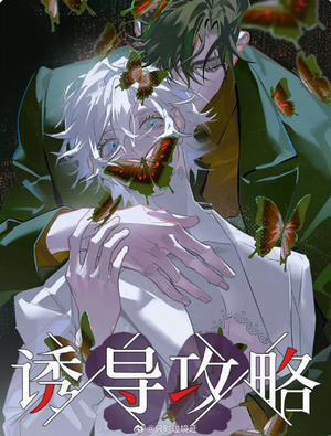 Đọc truyện tranh Chiến Lược Dụ Dỗ