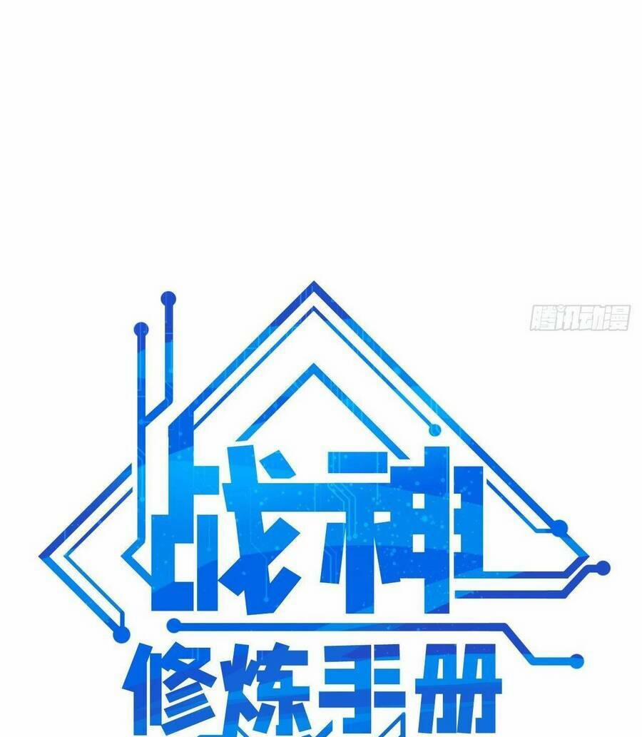 Chiến Thần Dưỡng Thành Kí 1 trang 24