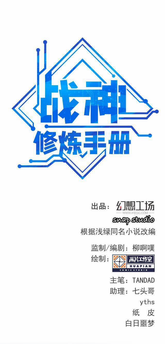 Chiến Thần Dưỡng Thành Kí 11 trang 0