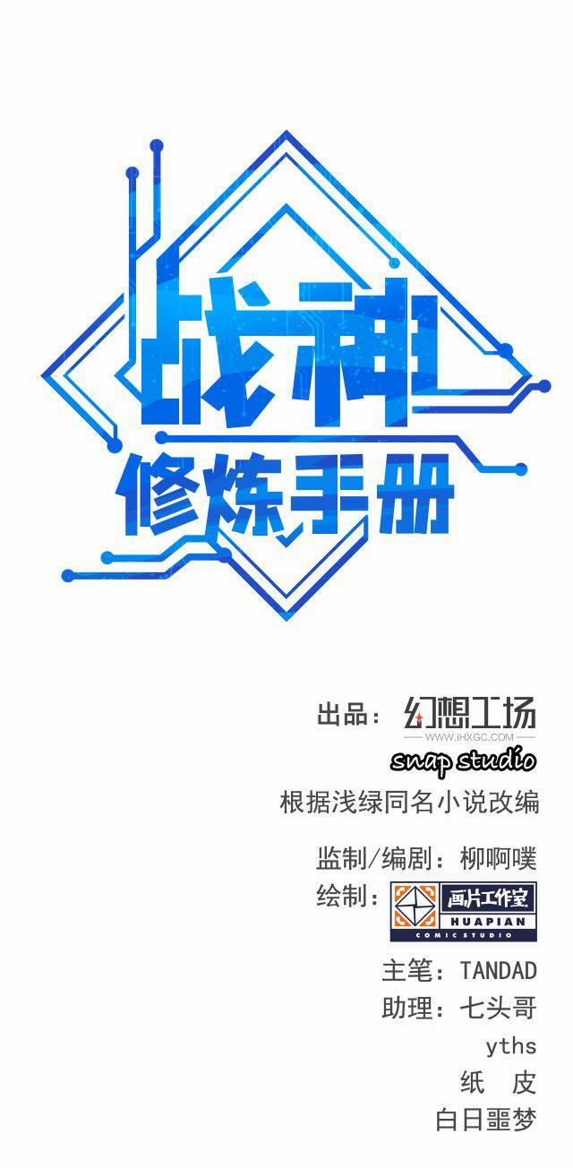 Chiến Thần Dưỡng Thành Kí 12 trang 0