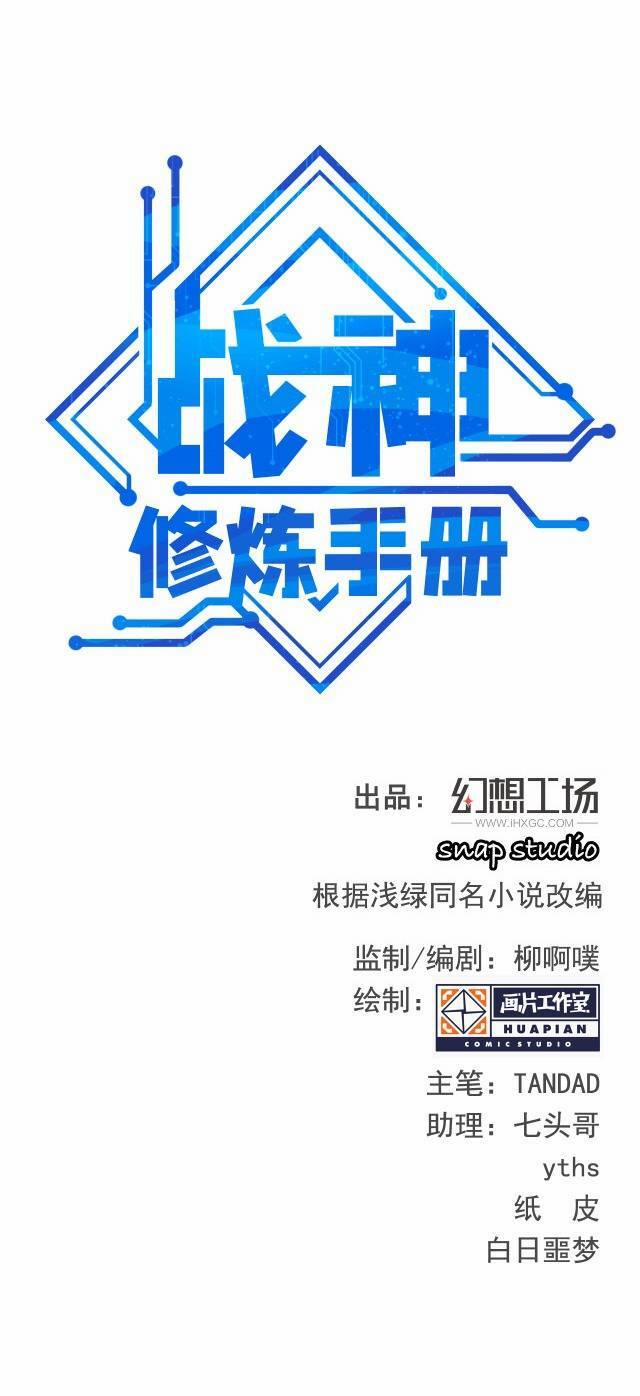 Chiến Thần Dưỡng Thành Kí 15 trang 0