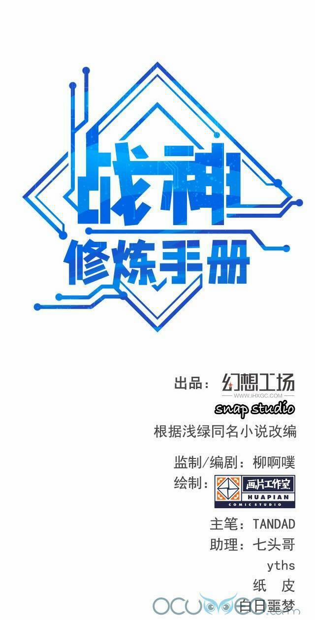 Chiến Thần Dưỡng Thành Kí 7 trang 0