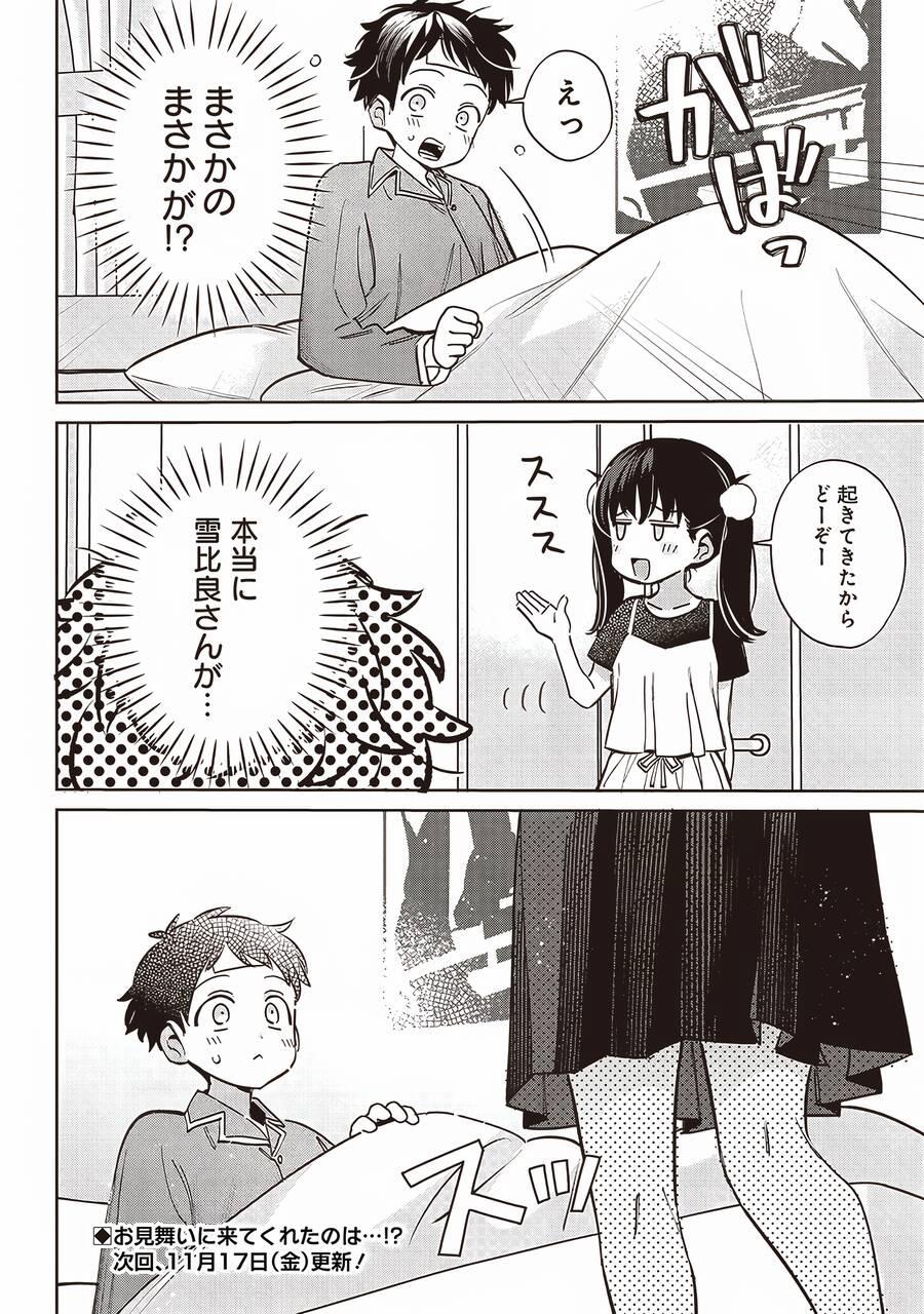 Chigau Miyahara, Omae Ja Nai! 17 trang 13