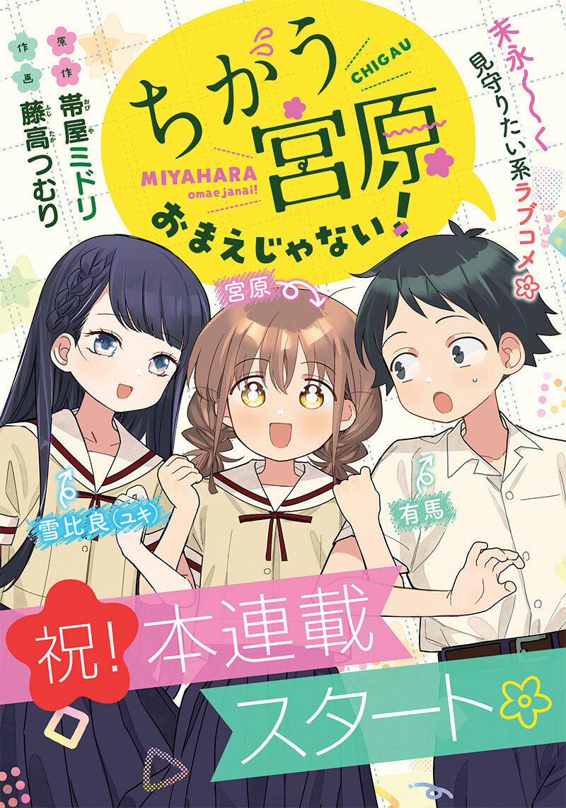 Chigau Miyahara, Omae Ja Nai! 6 trang 0