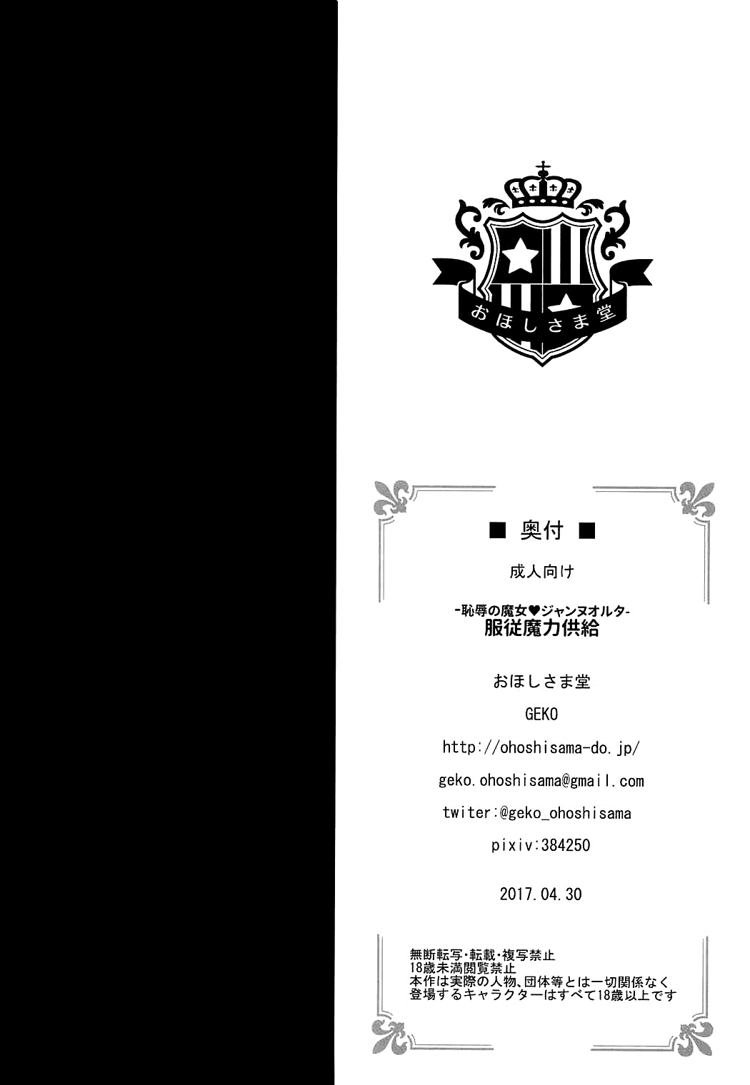 Chijoku no Majo Jeanne Alter- Fukujuu Maryoku Kyoukyuu (Fate/Grand Order) Oneshot trang 20