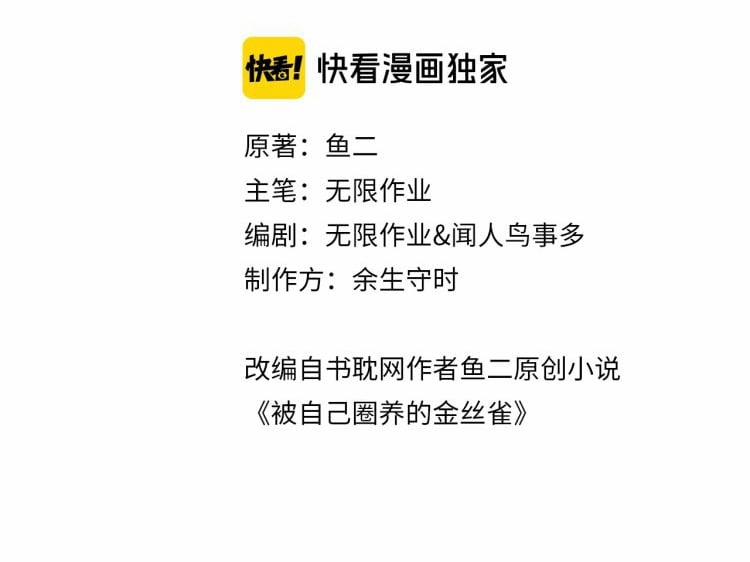 Chim Hoàng Yến Bị Chính Mình Trói Buộc 18 trang 1