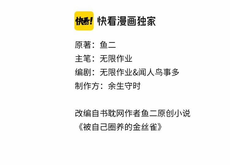 Chim Hoàng Yến Bị Chính Mình Trói Buộc 19 trang 1