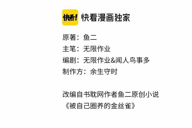 Chim Hoàng Yến Bị Chính Mình Trói Buộc 23 trang 1