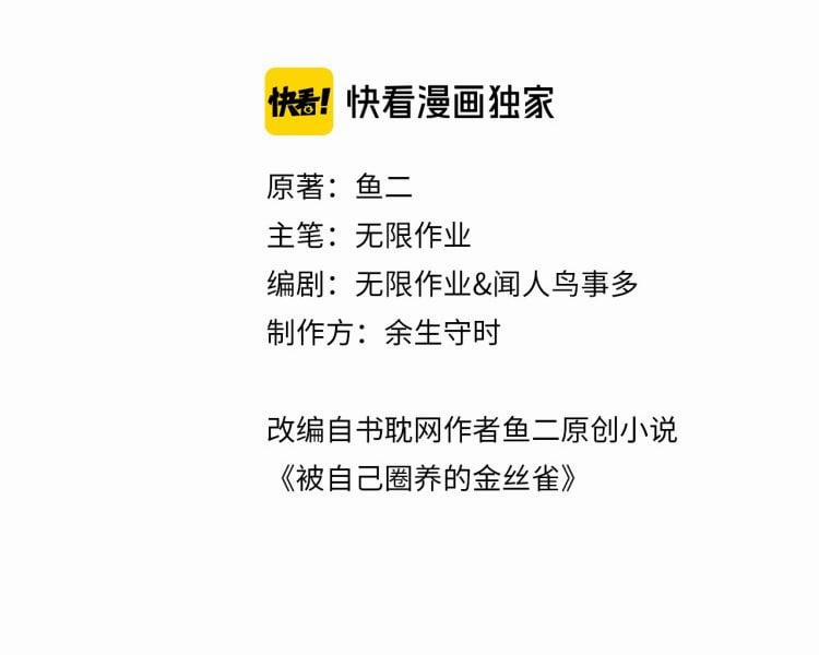 Chim Hoàng Yến Bị Chính Mình Trói Buộc 26 trang 1