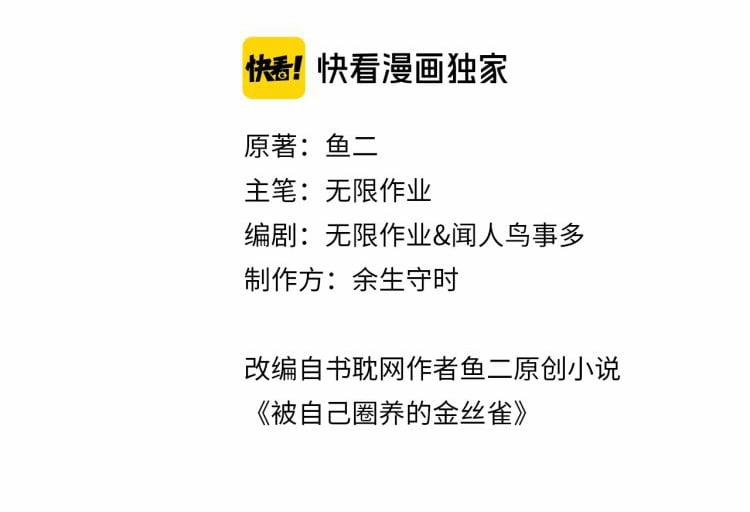 Chim Hoàng Yến Bị Chính Mình Trói Buộc 29 trang 1