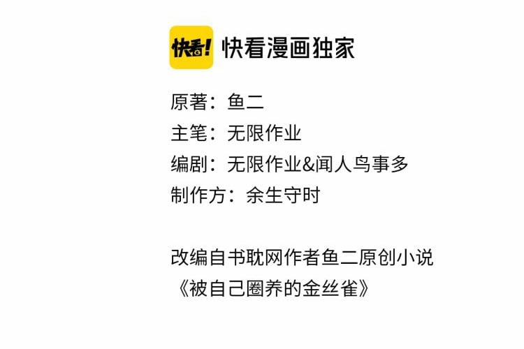 Chim Hoàng Yến Bị Chính Mình Trói Buộc 30 trang 1