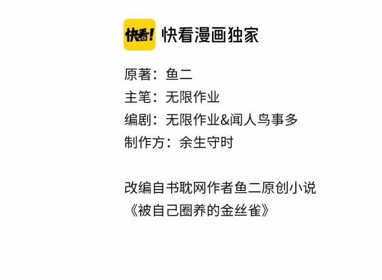 Chim Hoàng Yến Bị Chính Mình Trói Buộc 36 trang 1