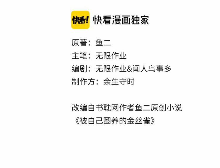 Chim Hoàng Yến Bị Chính Mình Trói Buộc 43 trang 1