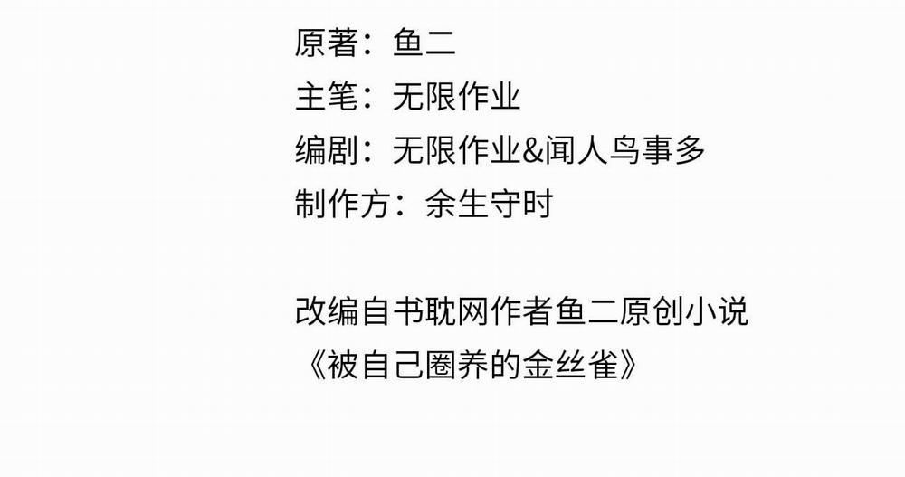 Chim Hoàng Yến Bị Chính Mình Trói Buộc 47 trang 1