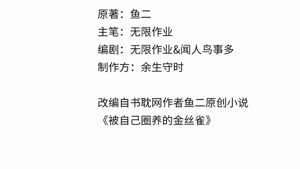 Chim Hoàng Yến Bị Chính Mình Trói Buộc 66 trang 1