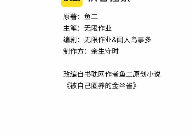 Chim Hoàng Yến Bị Chính Mình Trói Buộc 83 trang 2